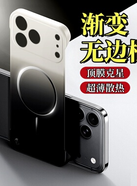 适用苹果17promax手机壳新款iphne17渐变磁吸无边框16pro超薄散热air半包硬壳15pm磨砂ip14防指纹保护套男女