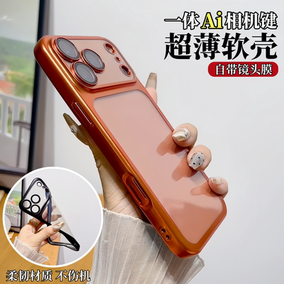 带ai按键超薄电镀软壳适用苹果17