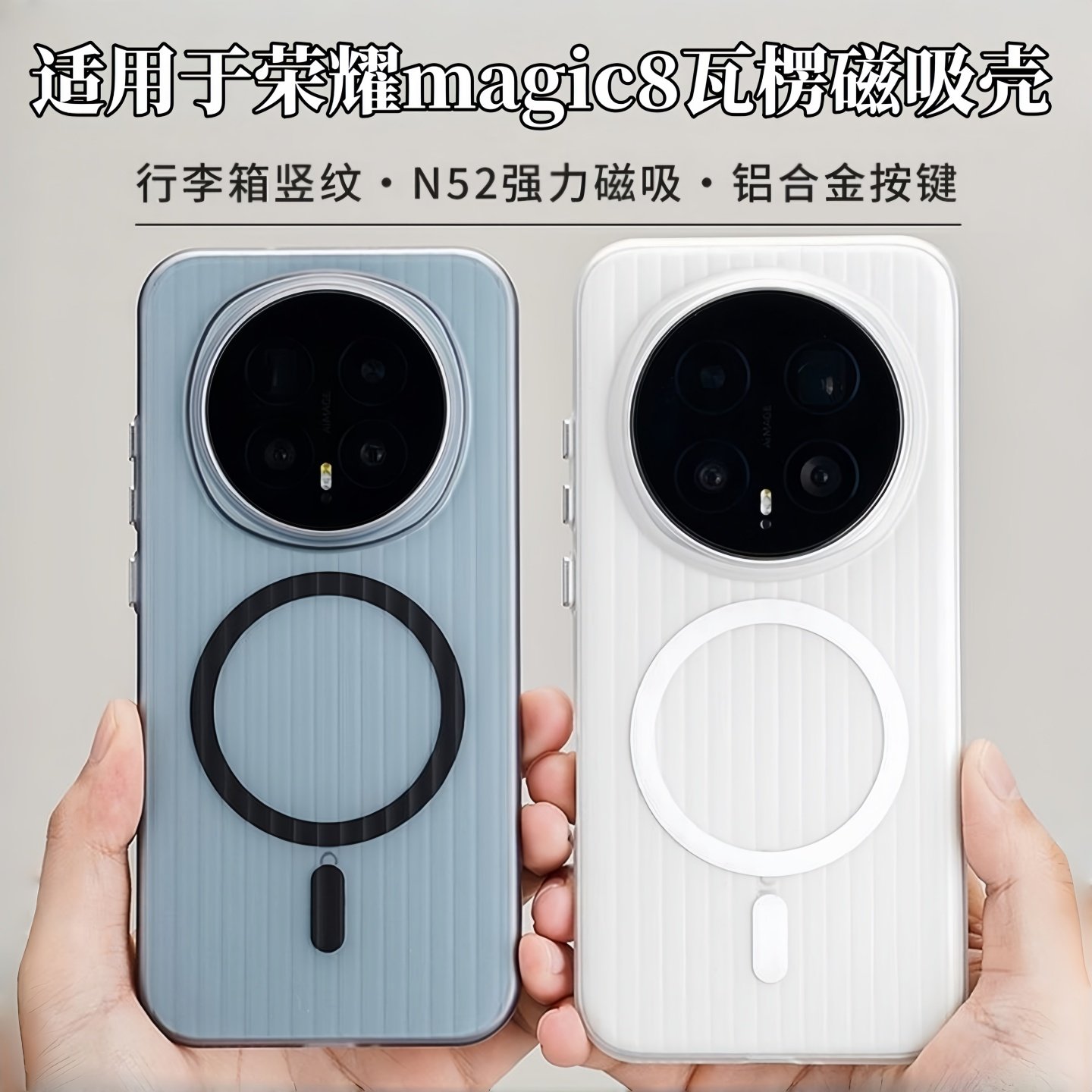 适用荣耀magic8手机壳新款魔术7pro超薄瓦楞磁吸magic7pro透明磨砂honor6高级感条纹硬壳5全包防摔保护套男女