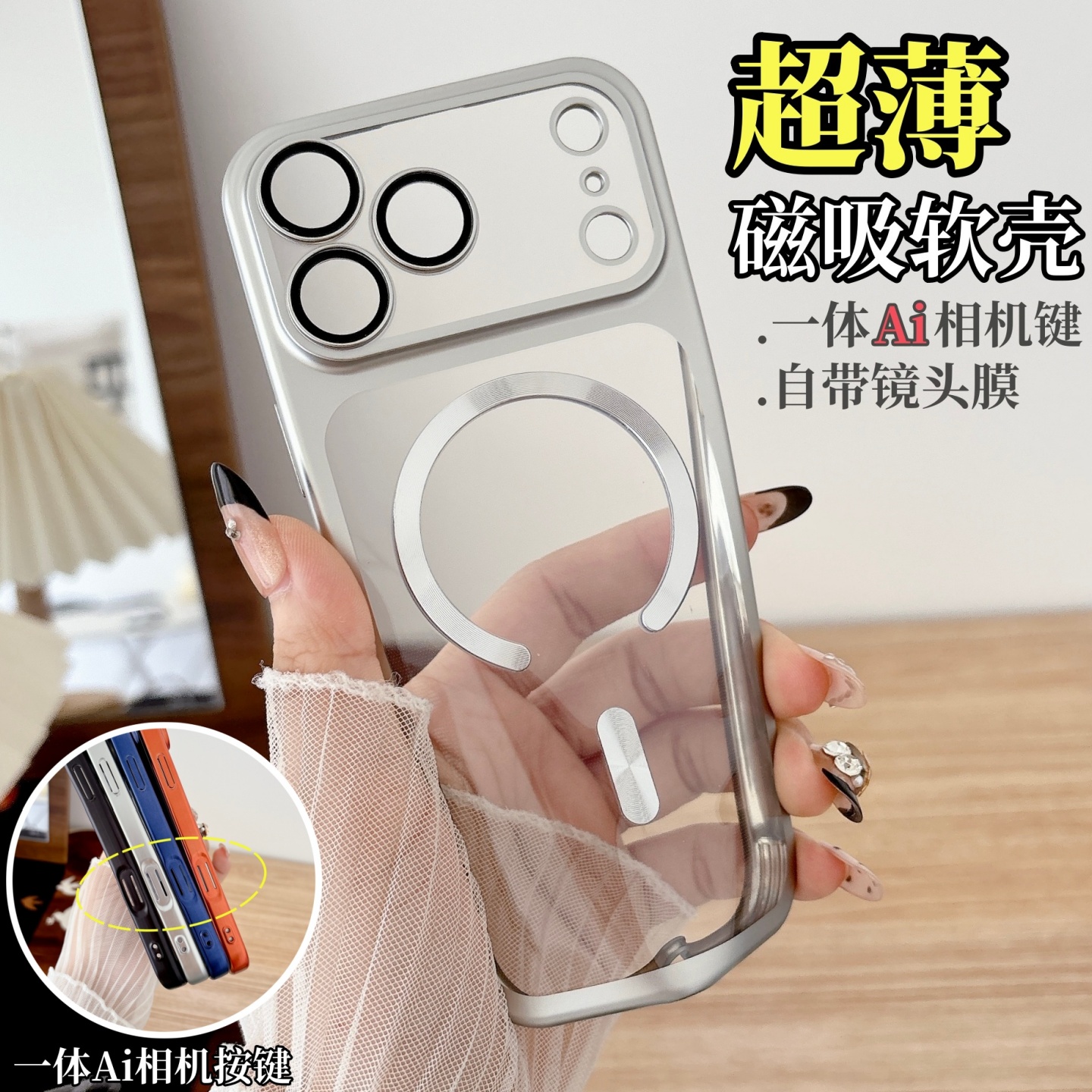 带Ai按键超薄磁吸软壳适用苹果17