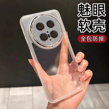 魅眼软壳适用华为mate70pro手机壳新款自带镜头膜全包防摔保护套魅特70半透明软壳mate60简约50超薄40爆款pro