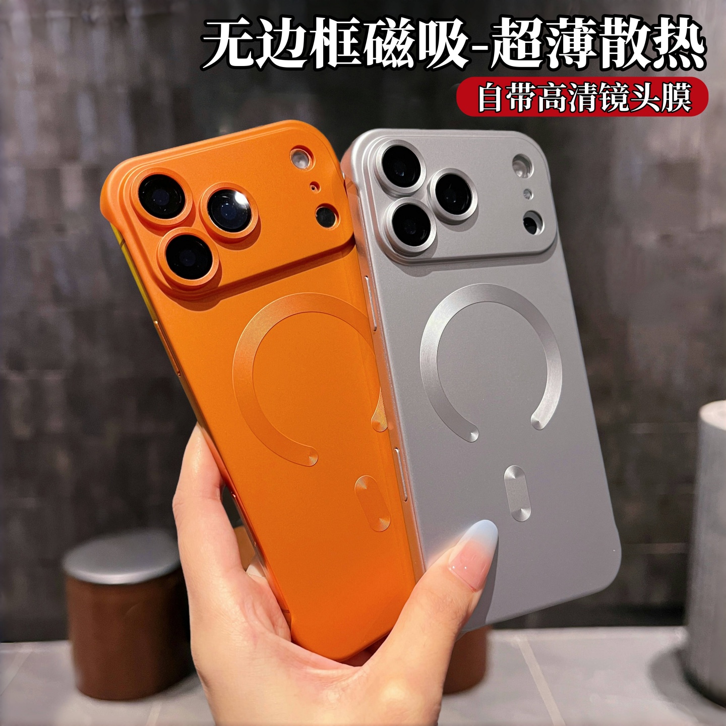 超薄散热磁吸无边框适用苹果17