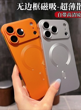 Magsafe磁吸无边框适用苹果17手机壳iPhone17promax新款橙色16pro带镜头膜air男女15防指纹14pm超薄磨砂防摔