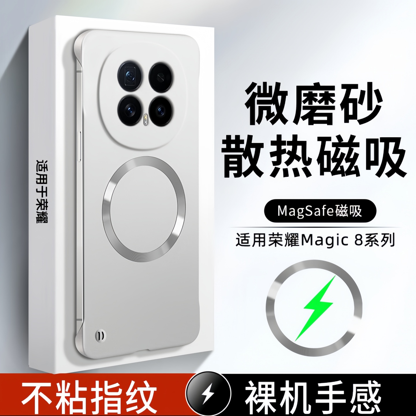 适用荣耀magic8超薄磁吸无边框