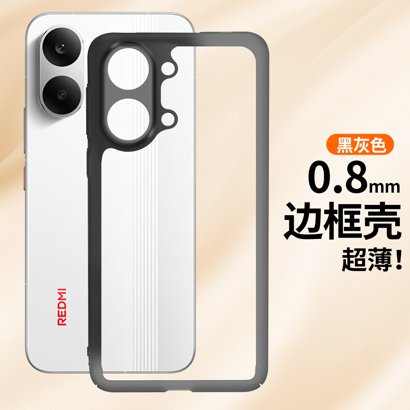 适用红米Turbo5max纯边框散热壳