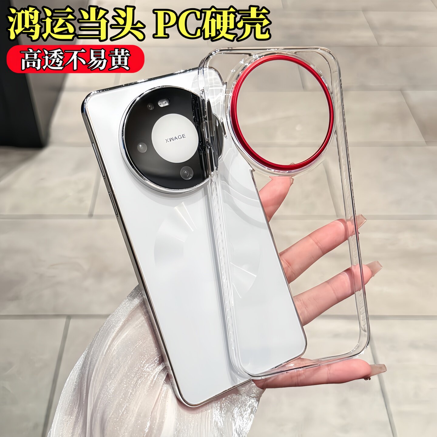 红运当头镜头框适用华为mate80promax手机壳2026新年款高级感全包防摔壳mate70pro超薄透明60久用不黄保护套