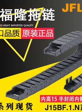 新疆包邮JFLO金福隆塑料拖链***20J15BF.1.N1515尼龙30*链坦克405