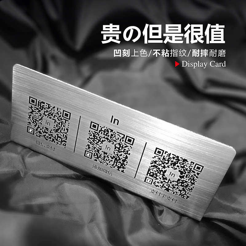 二维码展示牌收钱牌不锈钢立牌支付牌付款码收银牌收款码摆台定制,文具电教/文化用品/商务用品,标志牌/提示牌/付款码,淘宝优惠券,粉丝福利购,淘宝优惠卷