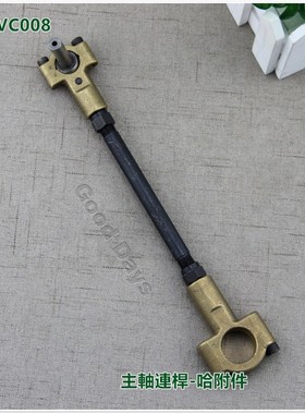 速发VC008杆件杆主轴连零主轴连接件哈附件主轴铜连 大哈夫件