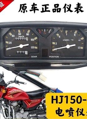 速发适用国四电喷五羊H1J50-2K仪总表成里程表