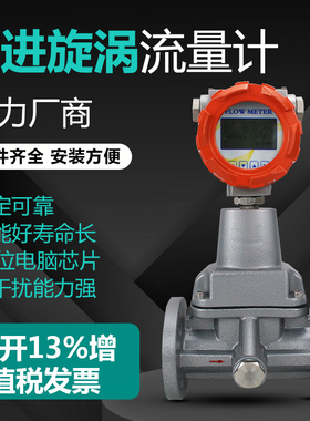 速发L涡X旋进漩涡流量计气体旋煤流量计气氮气U气计量表D25080