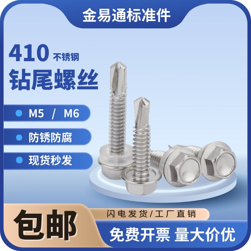 速发410不锈钢外六角钻尾螺丝钻螺钢瓦燕尾自攻自钉彩钉铁皮M5M6