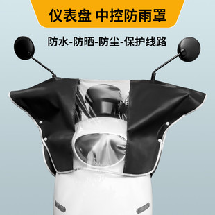 速发仪表罩遮雨罩中瓶防雨罩自行车电控车车头盘防尘防水罩
