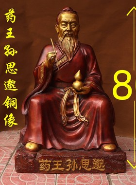 速发纯铜药王孙思邈五大名医药王菩萨铜像家用药房孙真人中医馆铜