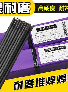 速发耐 焊条D超07 D708磨D8 D碳化钨高硬度堆焊焊条7耐合金4.0