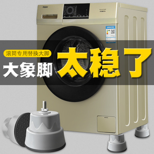 现货速发滚筒洗衣机增高垫脚防水防潮不晃动加高支脚固定防震支架