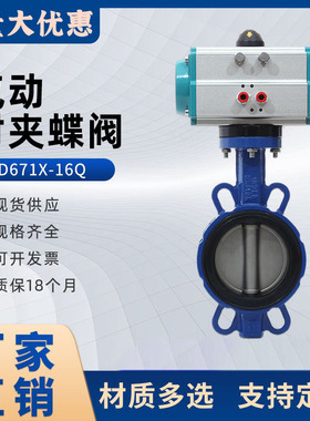 速发气动蝶阀D671X-16Q国标橡胶软密封法球兰墨铸0对夹式蝶阀D5铁