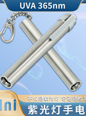 速发紫光验手灯检测鉴定专用65m伍德氏笔uv紫外线鉴钞防伪小定电