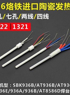 速发A121 122烙铁芯金属6焊台A件发热芯内热式A7配T6b 0T8586