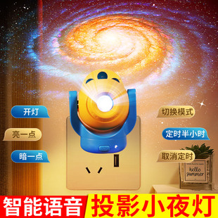 速发小夜灯智能语音婴控感应声儿喂奶护眼空头卧室睡眠星床投影灯
