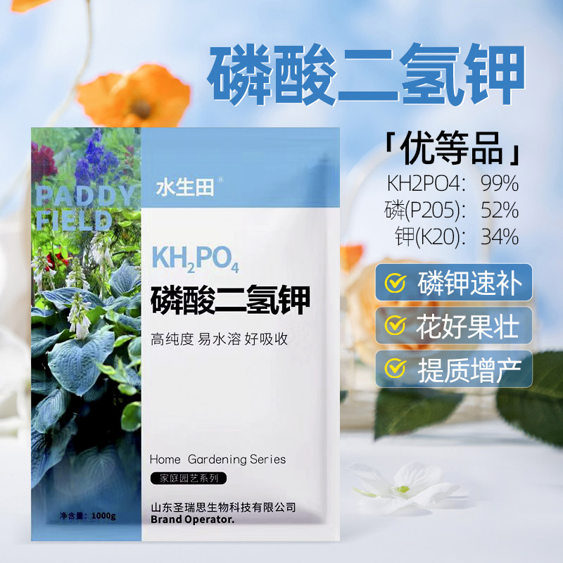 速发二酸肥氢钾磷料花卉专用农用花肥水溶液叶面喷施绿植用促开花