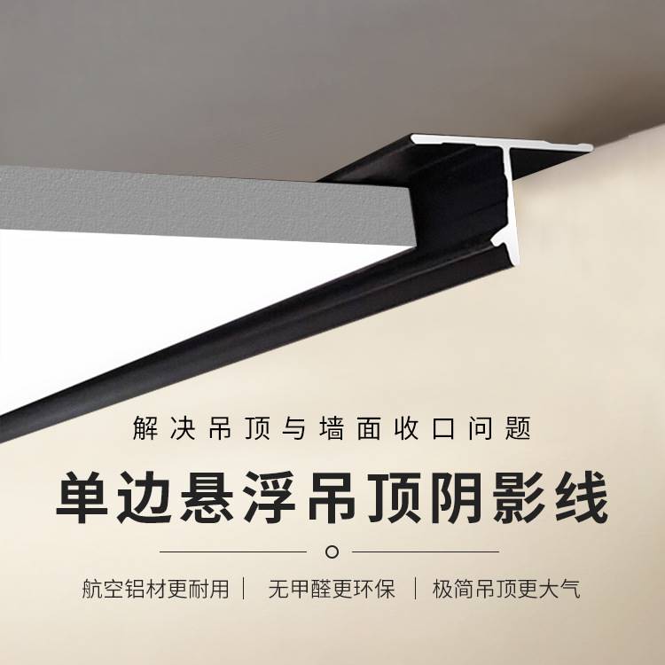 现货速发收边条悬浮吊顶收边条属条墙板材压条封边条装饰条包边白