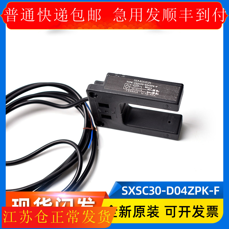 速发SHU0-ZDP-F 蒂S电梯平层感应器光电开关森XSC0-D04ZK MPK-F