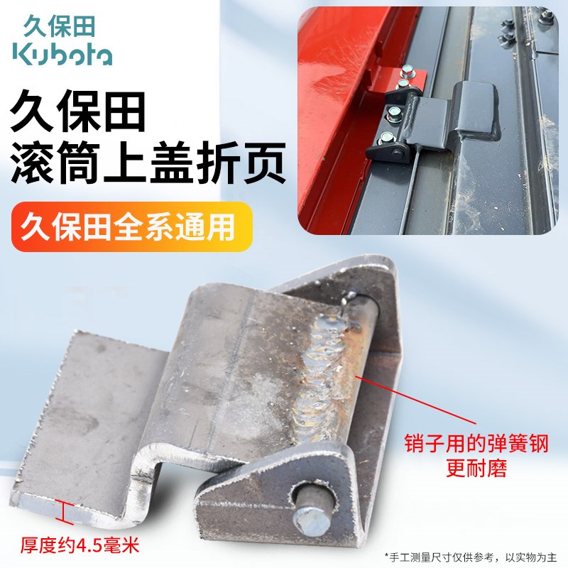 速发久0田80 1008 CX180 EX1保8 118收割机配件滚筒上盖合页折页