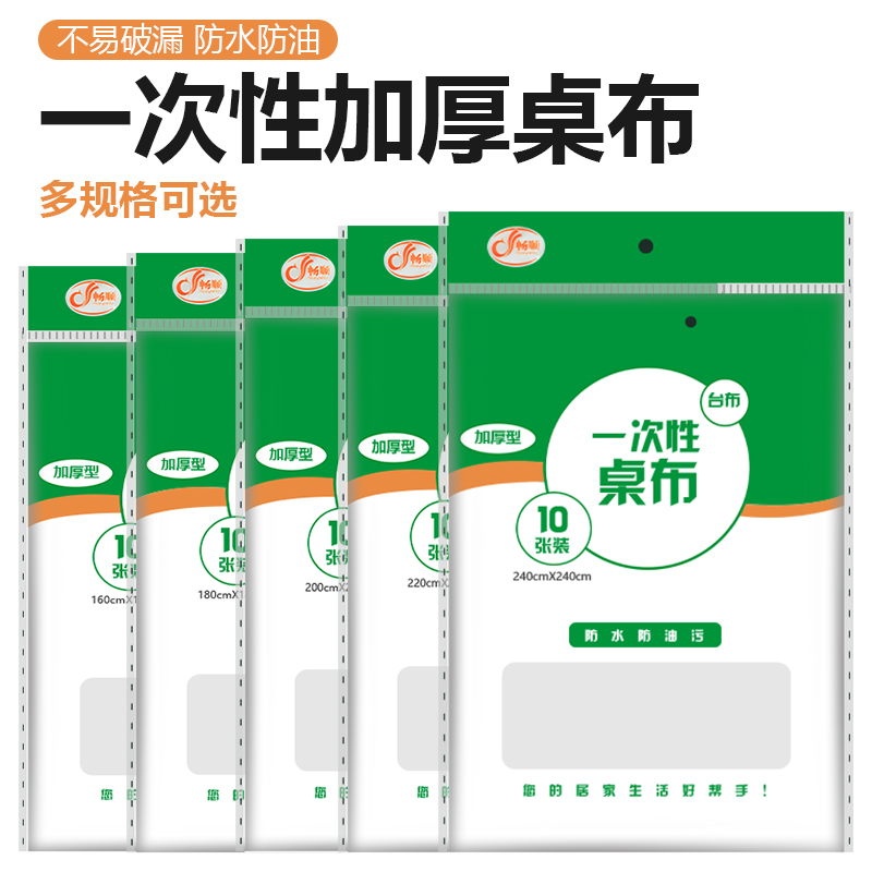 速发一次性桌布加厚塑料台布结婚喜宴餐桌布野餐垫家用长方形圆形