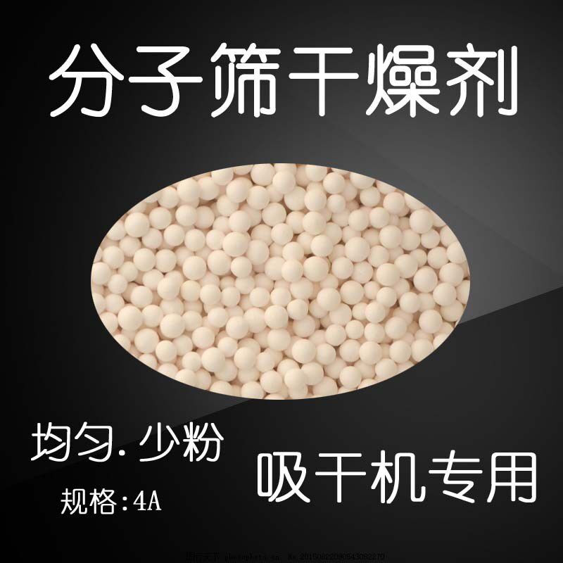 速发吸干机吸附式干燥机专用干燥剂分子筛4A