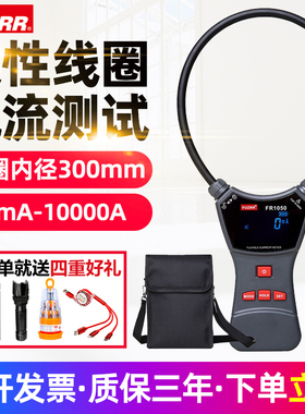 速发0性线圈电流钳形表征能FR1050 /FR205柔功率表大测径漏电流检