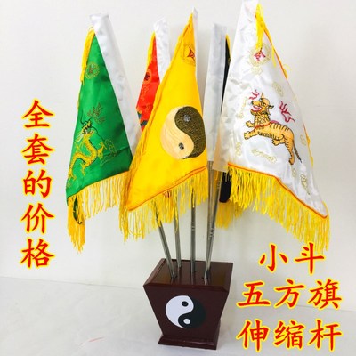 速发道士用品五方旗道家令旗全套底座五色旗五龙旗四神兽五营旗五