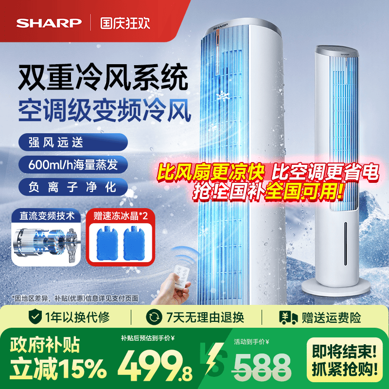 夏普小冰晶直流变频冷风空调扇