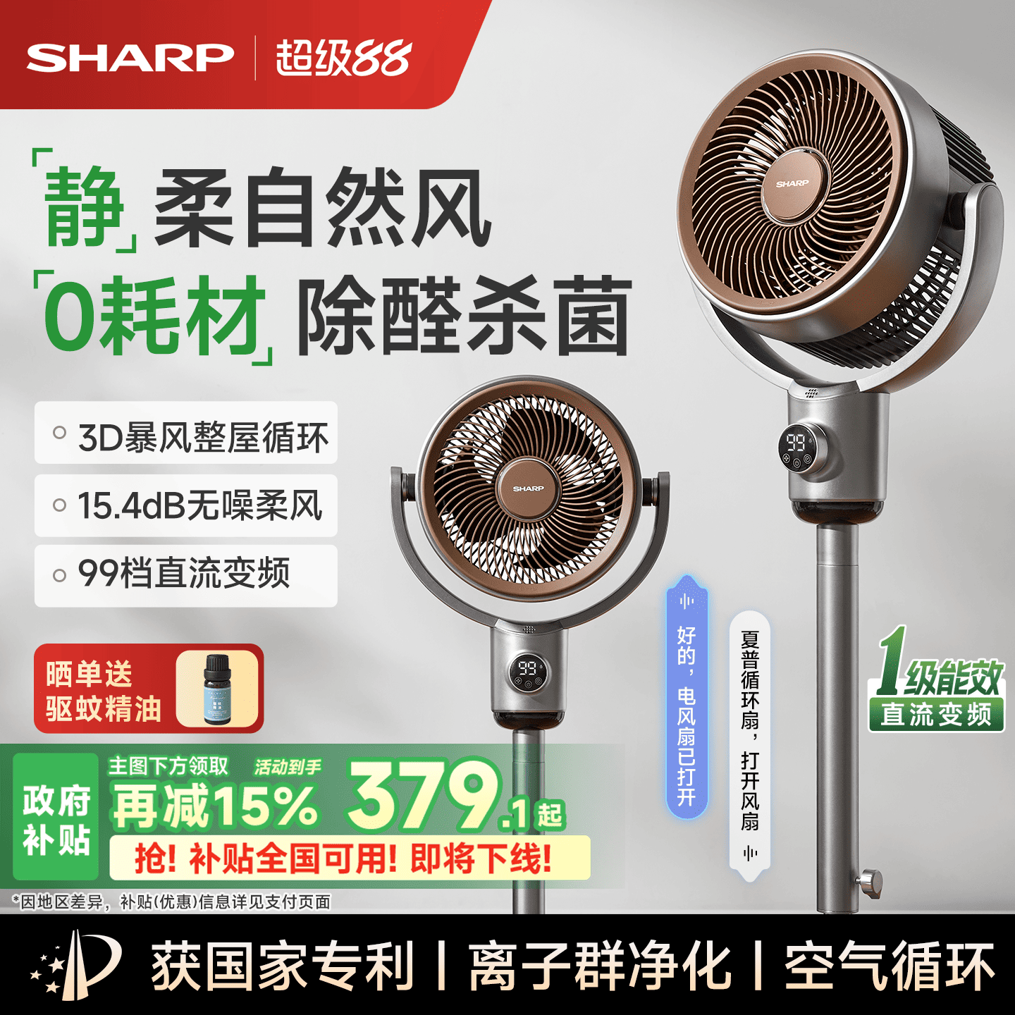 夏普风精灵空气循环扇家用卧室语音静大风力落地扇台立式电风扇