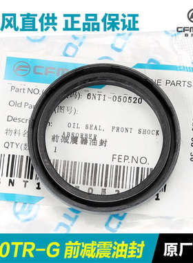 原装春风摩托车国宾650TR-G TRG前轮前减震器油封前叉避震密封圈