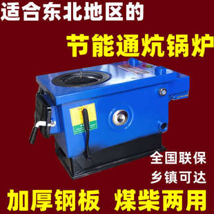 通炕锅炉柴煤两用采暖炉节能地暖炉东北火炕专用炉农村反烧暖气炉