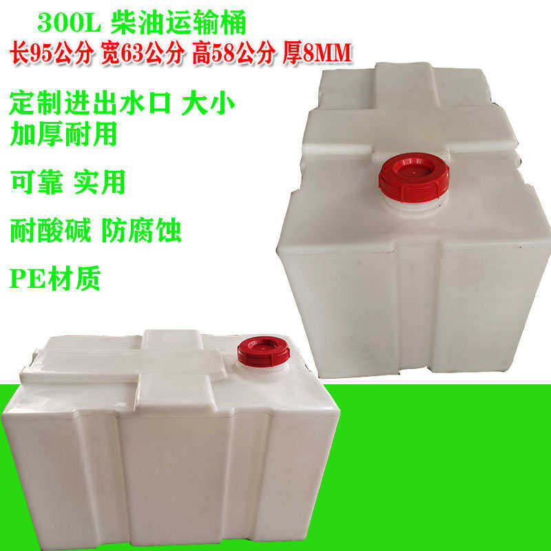 柴油运输300L长方形车载桶500升800L1/2/3吨卧式PE塑料桶加厚刻度
