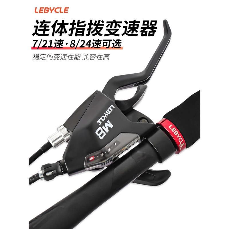 山地自行车联体指拨连体变速器刹把闸把7/8/21速24调速器通用配