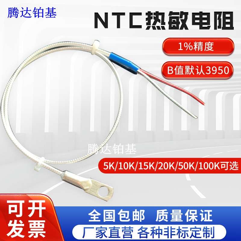 高温型NTC热敏电阻温度传感器防水抗干扰贴片式圆孔安装 10K 10