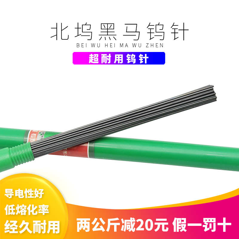 氩弧焊枪北坞电极16黑杆20氩弧焊乌针25钨极30钨针32钨棒24