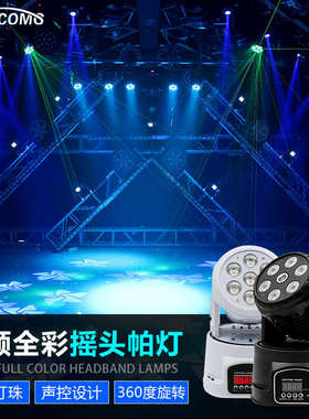 7颗摇头帕灯 led七颗激光染色灯KTV清吧氛围光束灯七彩旋转灯彩灯