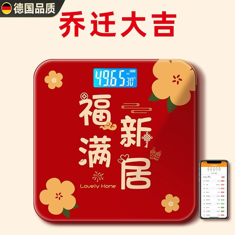 德国进口电子秤乔迁之喜体重秤