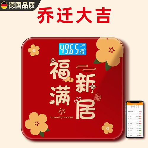 德国进口电子秤乔迁之喜体重秤