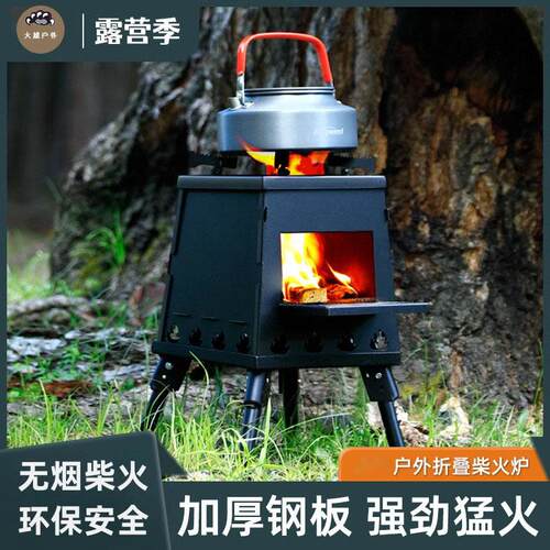 德国户外柴火炉子野外炉灶炊具