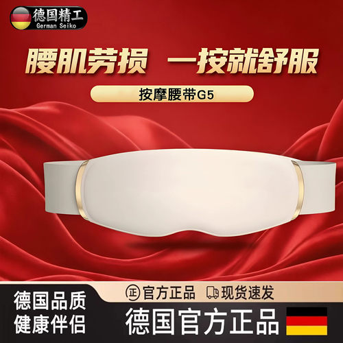 【七夕礼物】德国进口暖宫腰带