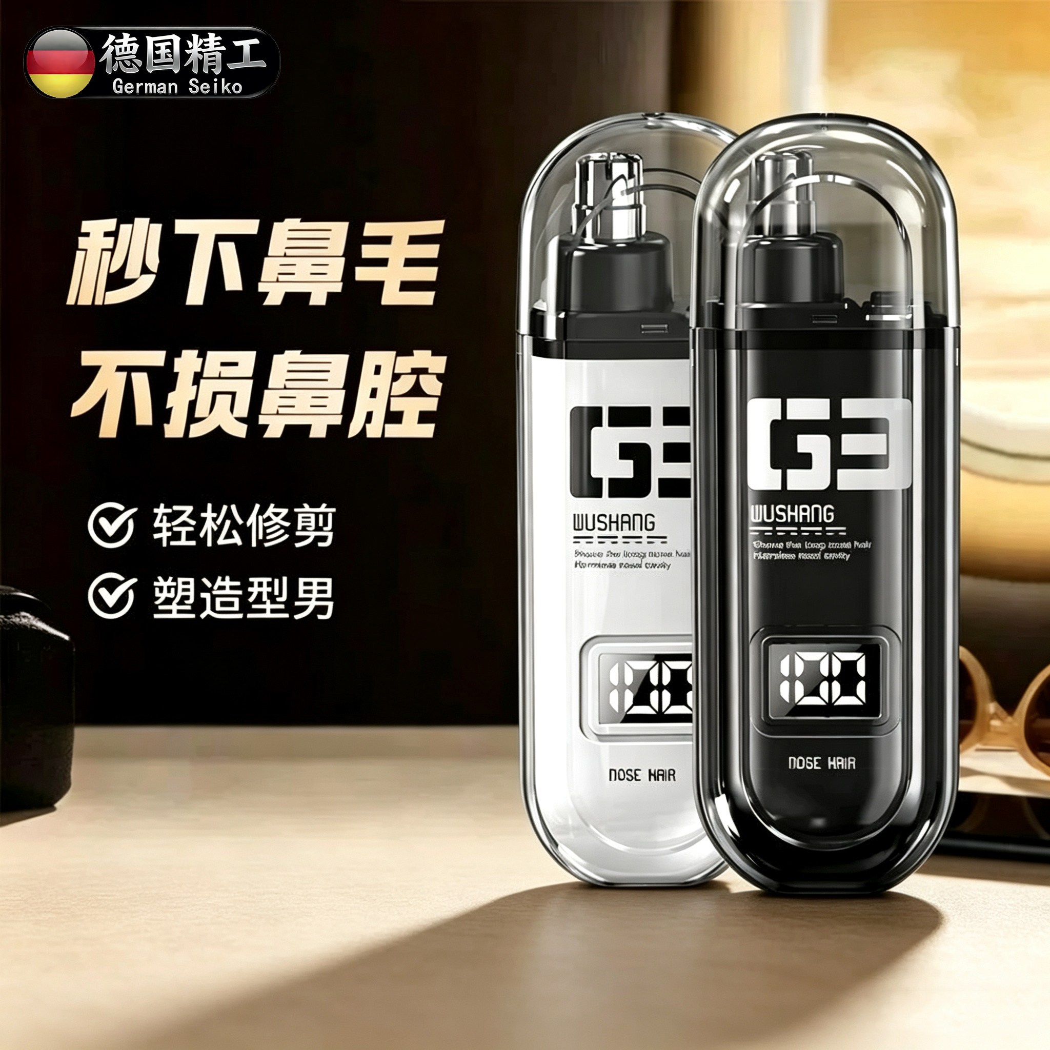德国进口鼻毛修剪器去鼻毛神器