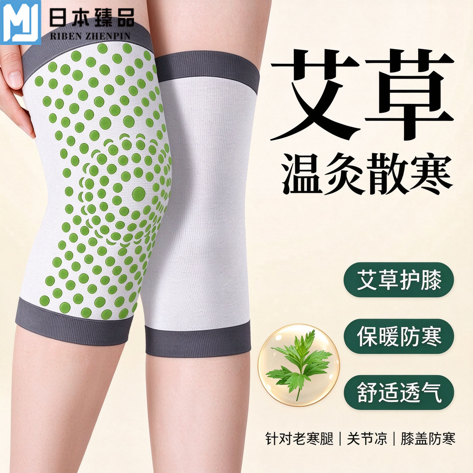 日本进口艾草护膝空调房保暖套