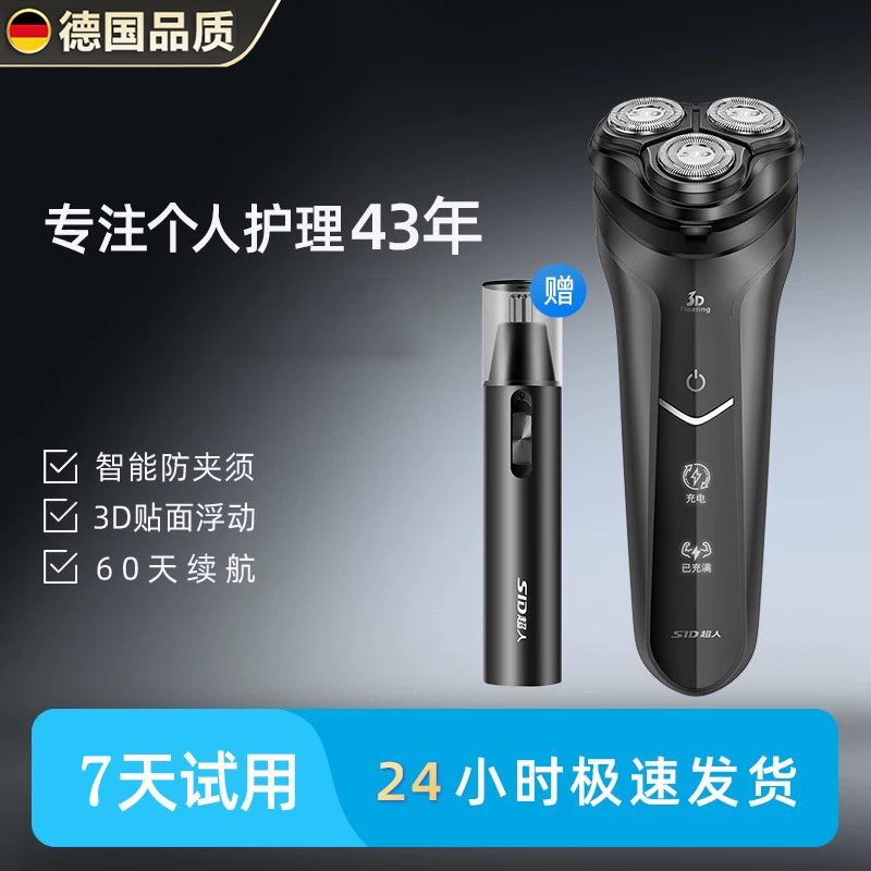 德国进口剃须刀男士便携胡须刀