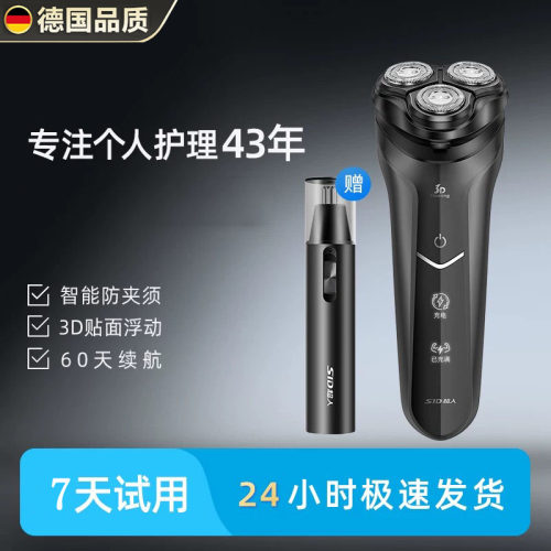 德国进口剃须刀男士便携胡须刀