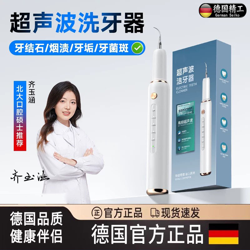 德国进口洁牙器超声波去牙石神器